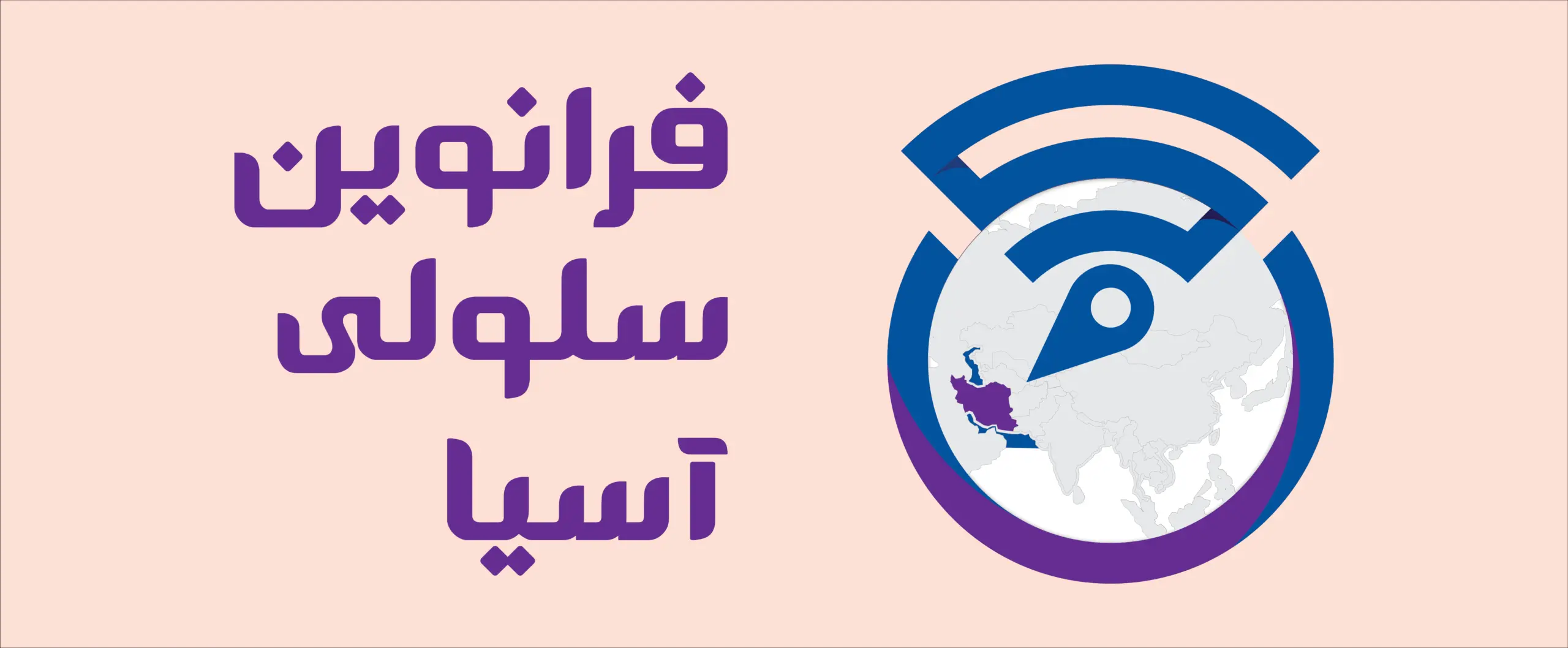 فرانوین